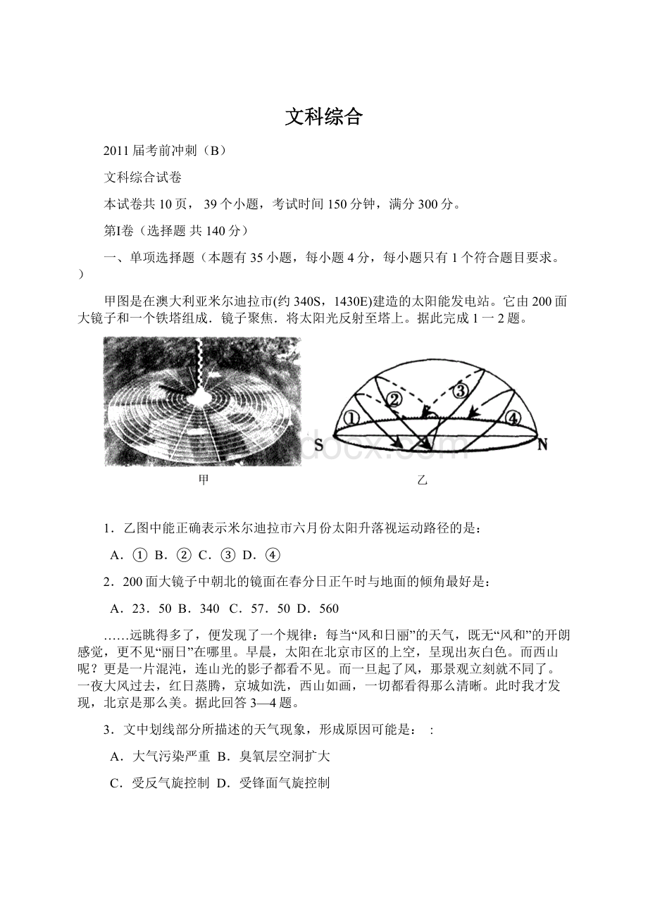 文科综合Word文件下载.docx_第1页