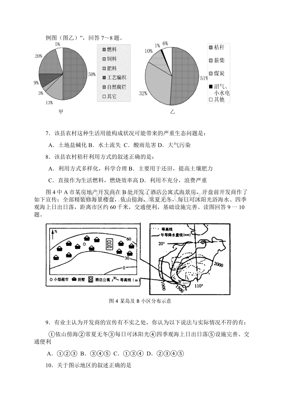 文科综合Word文件下载.docx_第3页