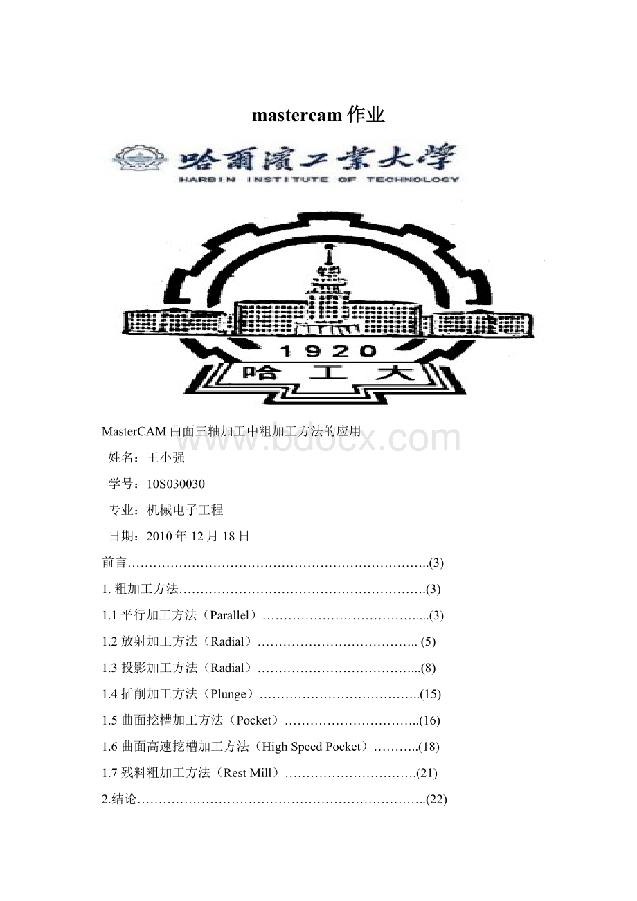 mastercam作业.docx_第1页