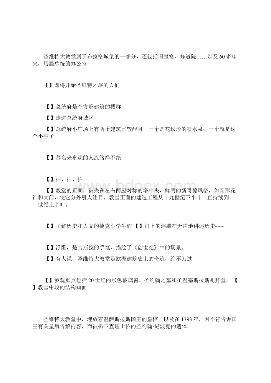 布拉格加冕与长眠观光地标圣维特大教堂百闻不如一见实拍Word文件下载.docx_第3页