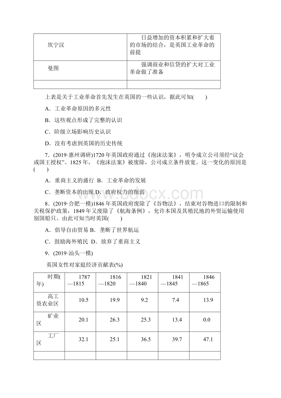 届高考历史二轮复习知识点训练蒸汽的力量及走向整体的世界附答案Word格式.docx_第3页