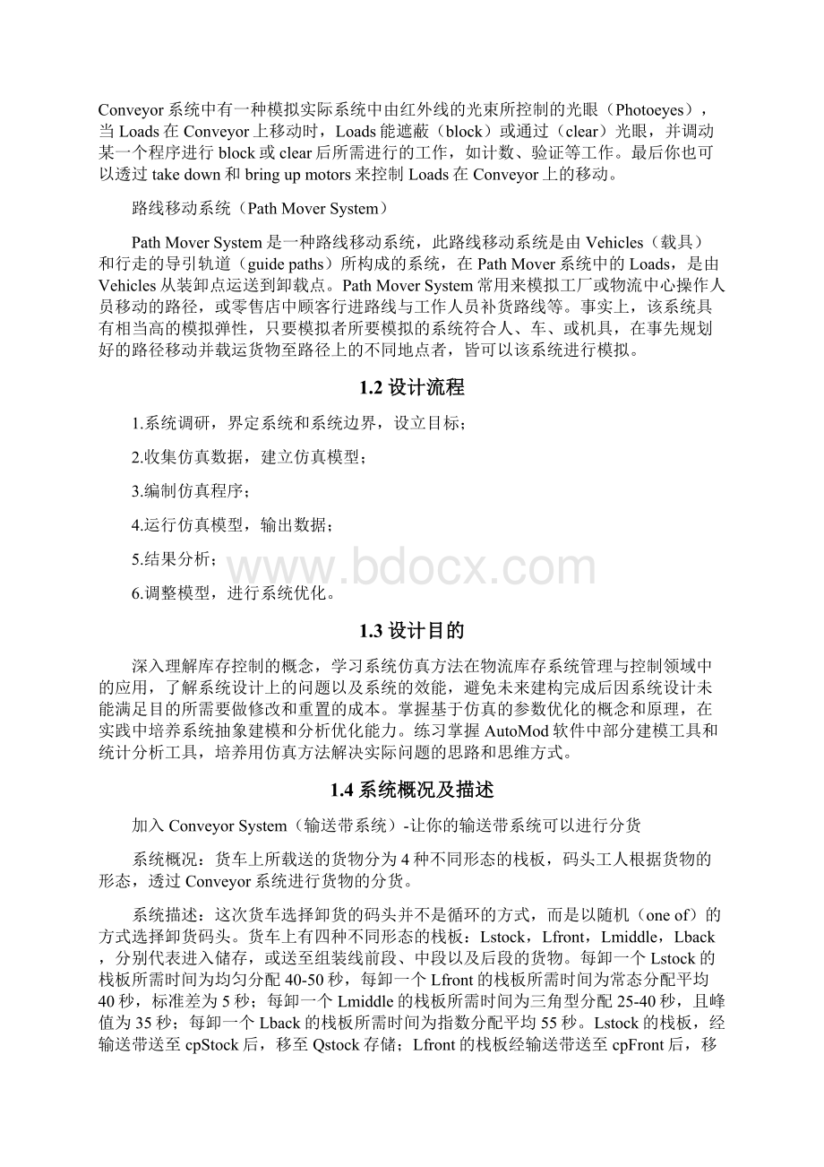 课程设计报告建模与仿真.docx_第2页