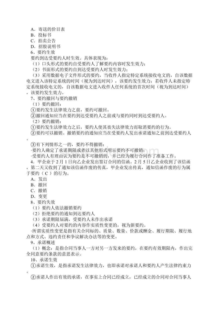 合同法的基本原则和分类文档格式.docx_第3页