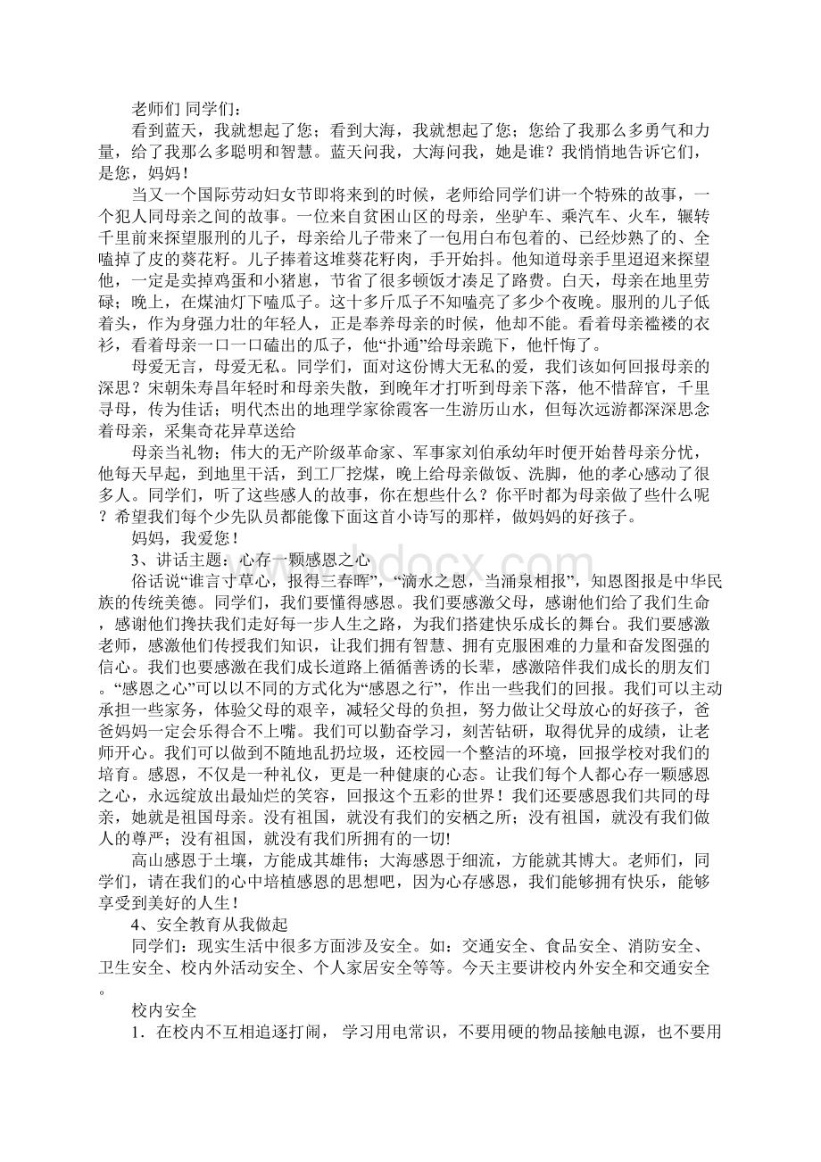 优选广播稿示例三篇.docx_第3页