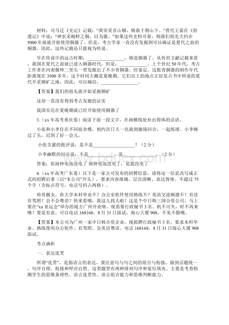 高三高考语文二轮复习 语言表达连贯得体教案Word文档格式.docx_第2页