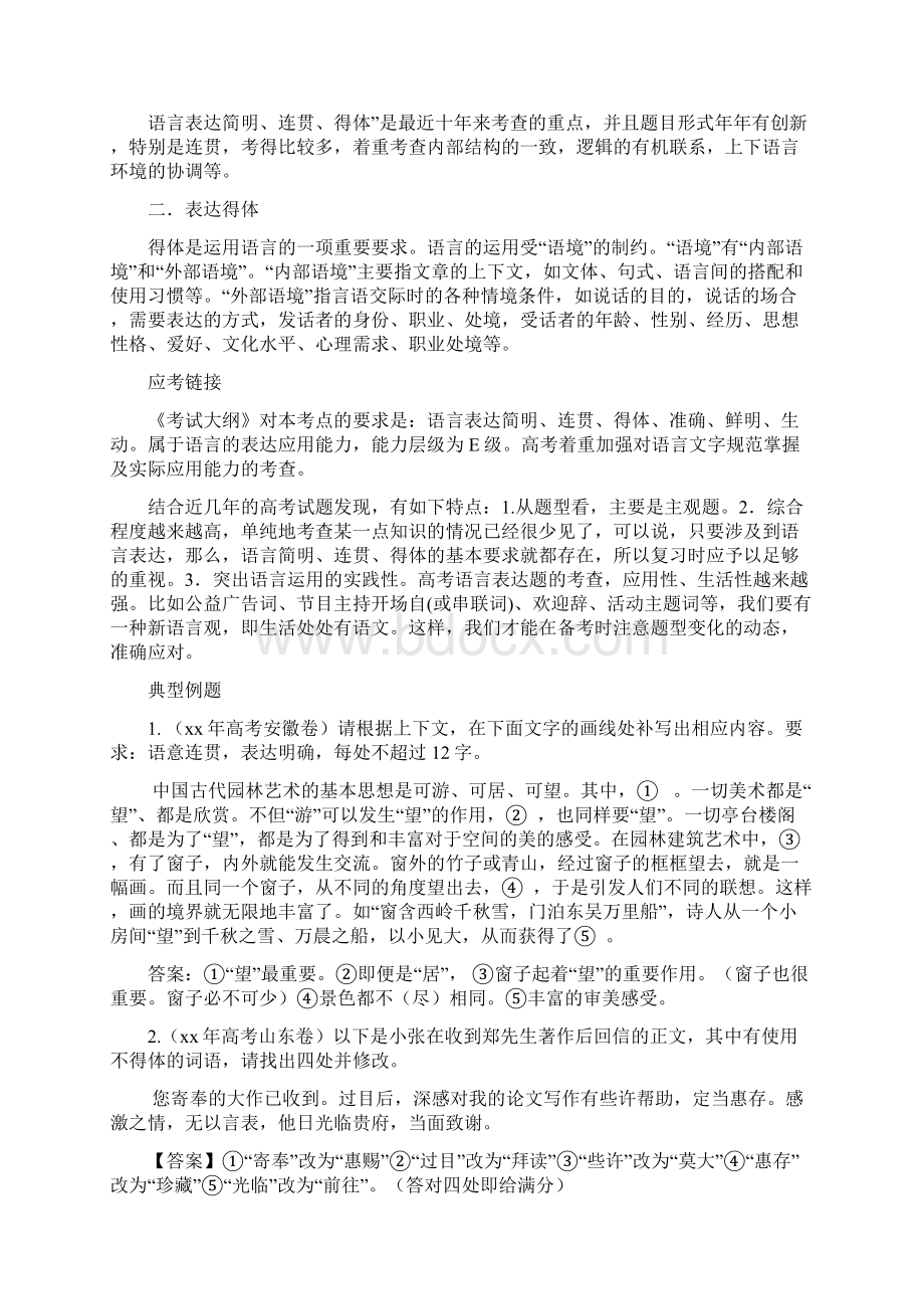 高三高考语文二轮复习 语言表达连贯得体教案Word文档格式.docx_第3页