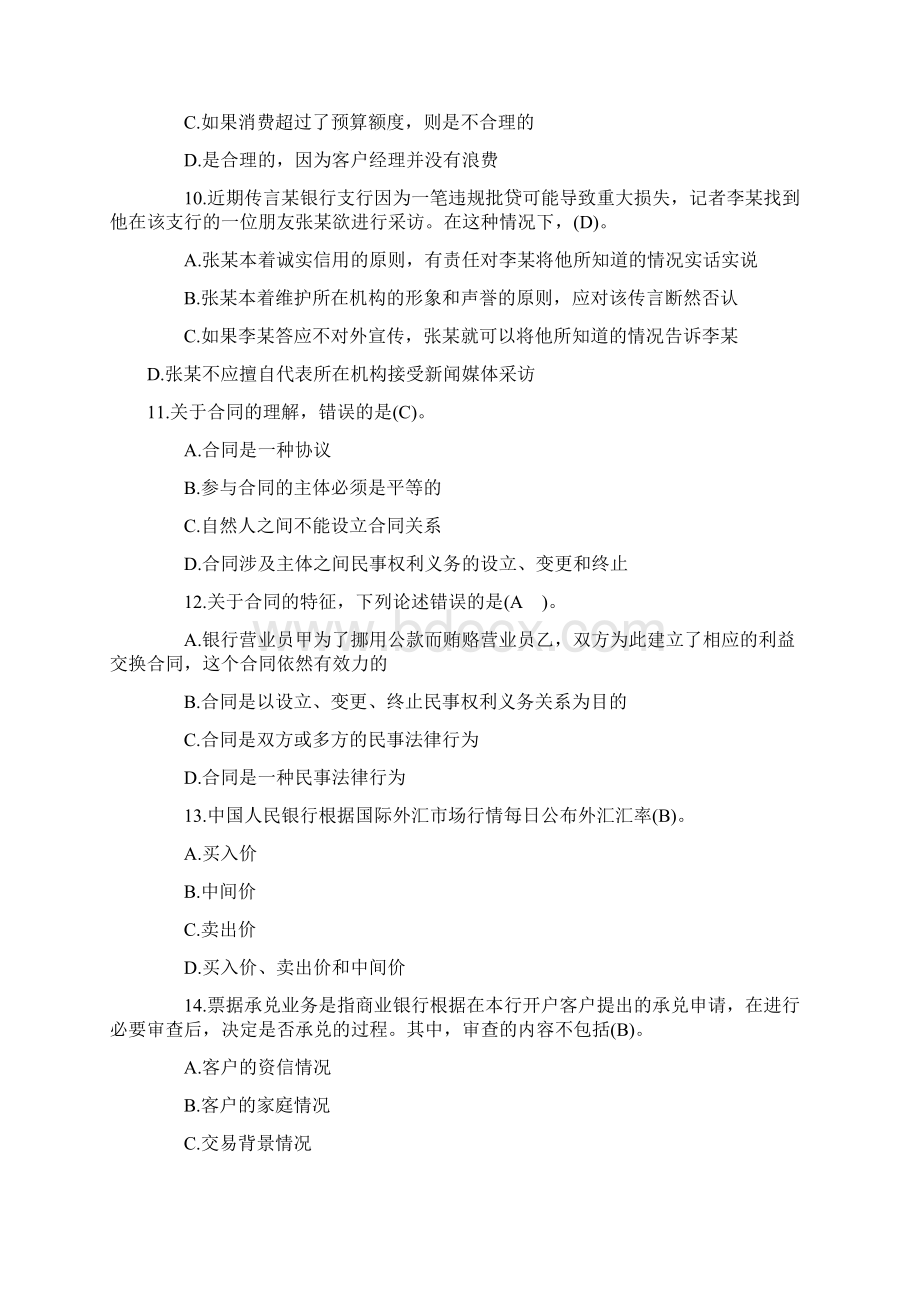 银行从业资格考试公共基础考前最后一套卷1.docx_第3页