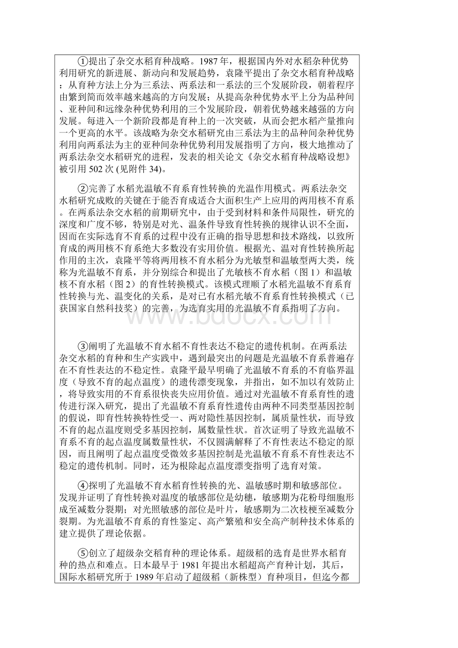 31两系法杂交水稻技术研究与应用.docx_第3页