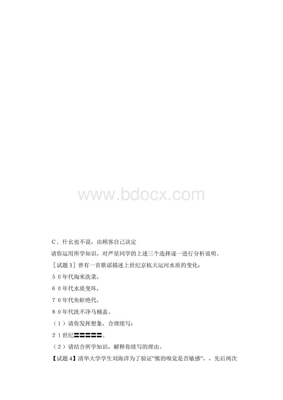 中考政治开放型试题.docx_第3页