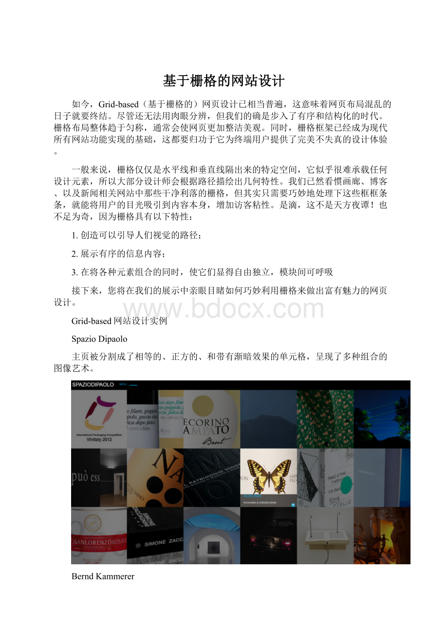 基于栅格的网站设计Word格式文档下载.docx