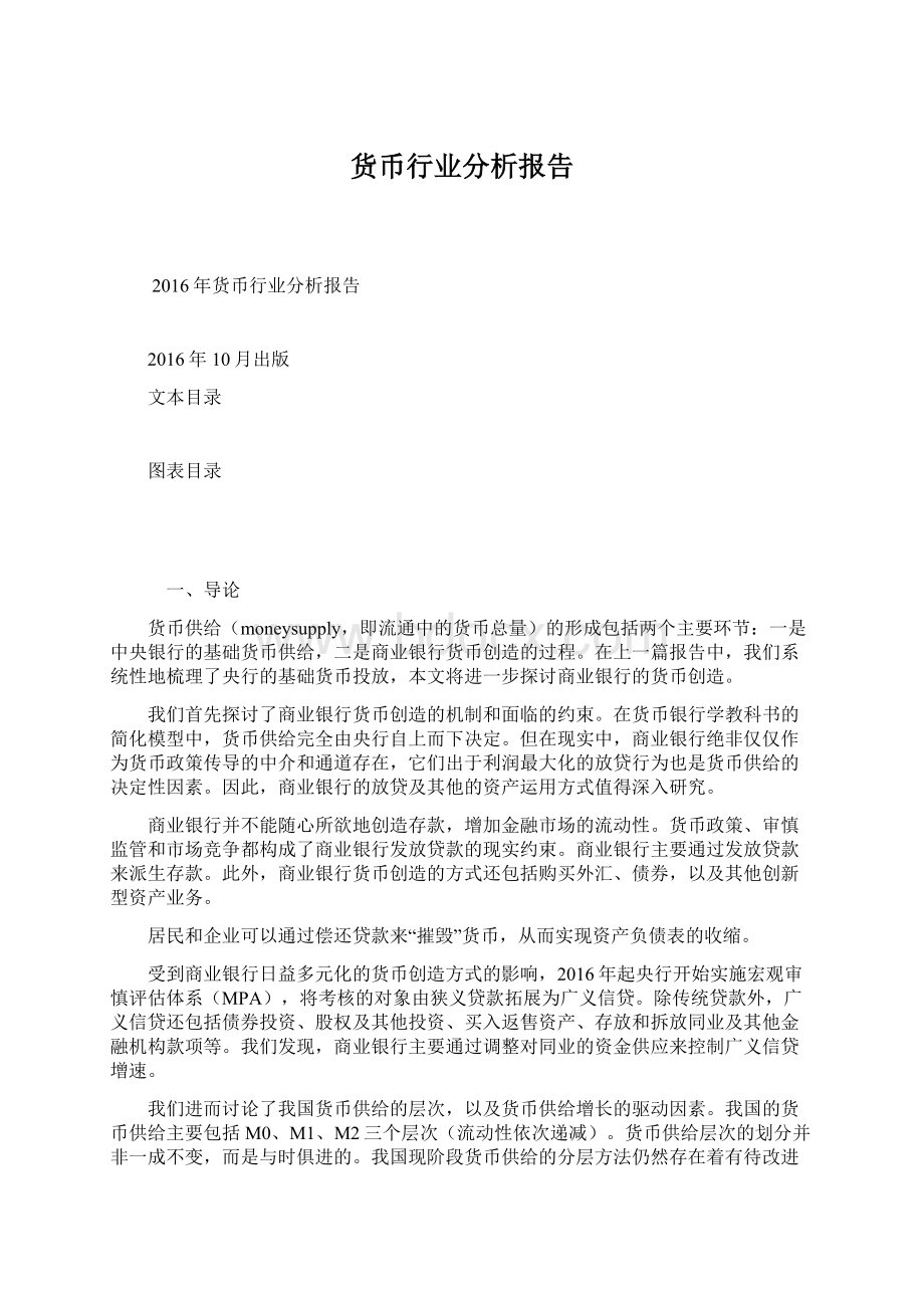 货币行业分析报告.docx_第1页