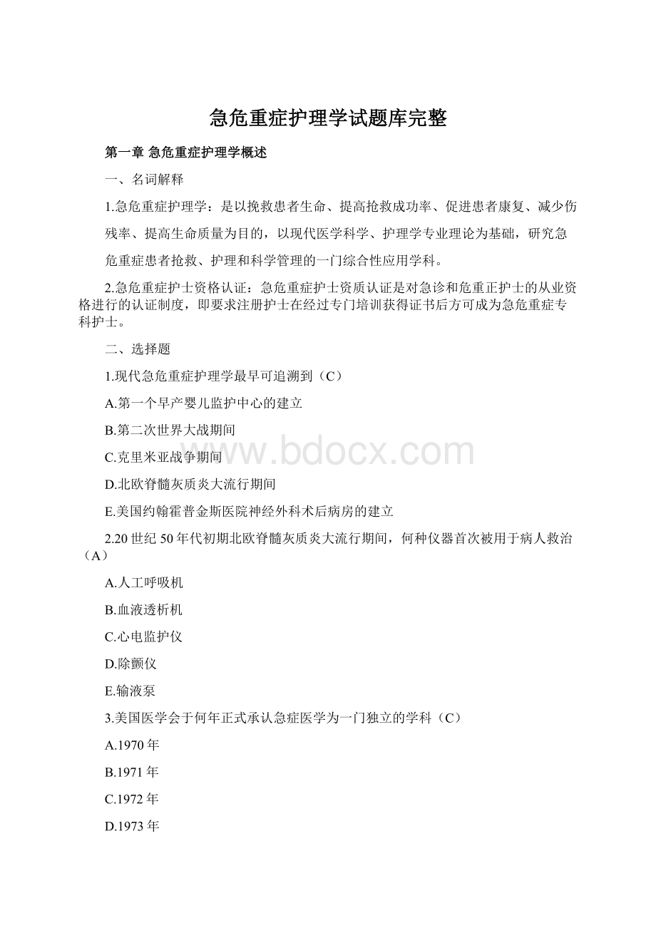 急危重症护理学试题库完整Word文档下载推荐.docx