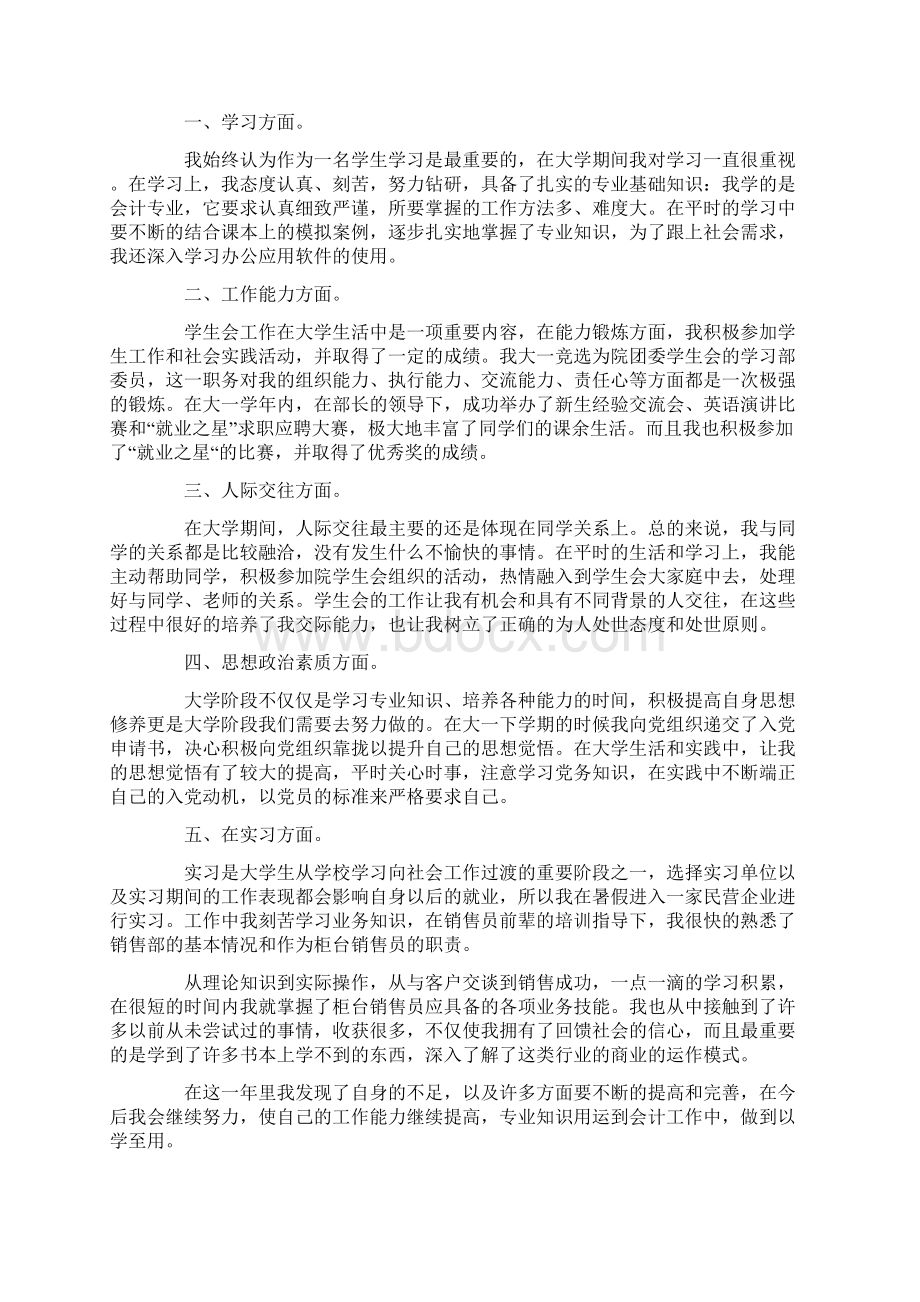 大一学生自我鉴定精选15篇.docx_第2页