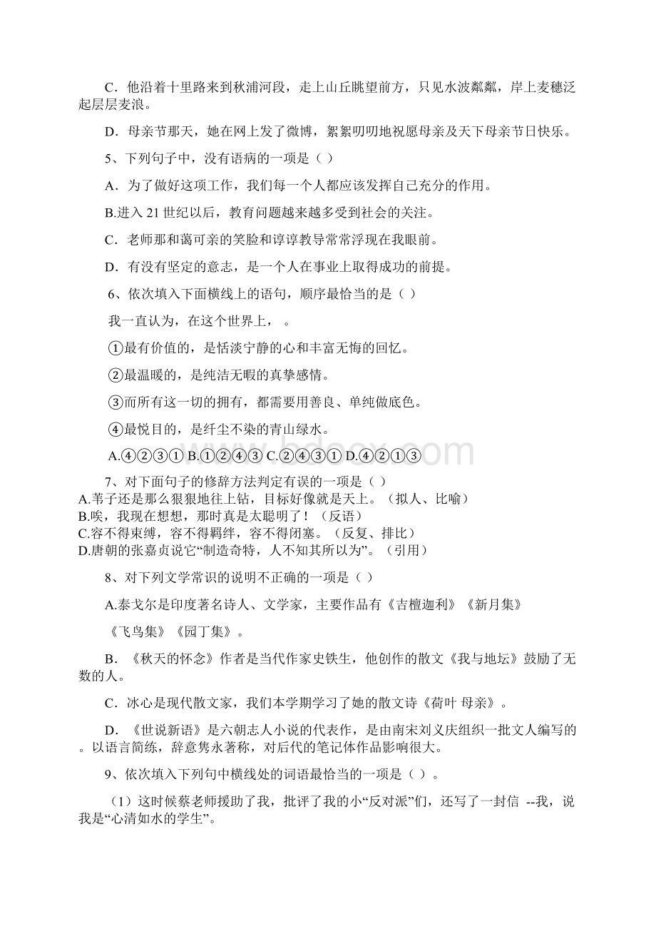 初一语文第一次月考题Word文件下载.docx_第2页