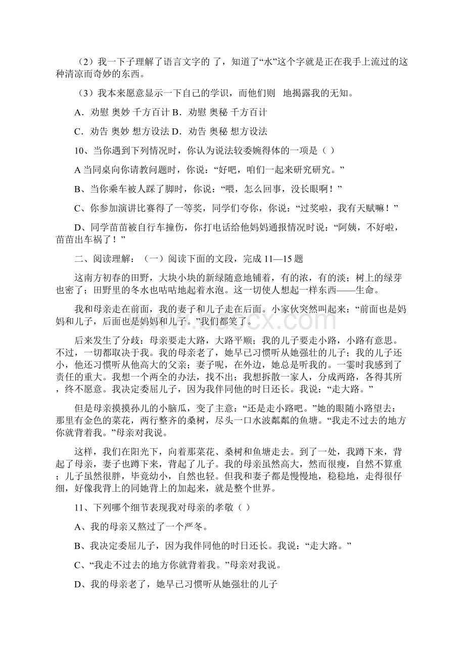 初一语文第一次月考题Word文件下载.docx_第3页