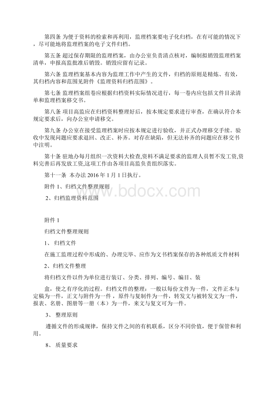 高速公路内业资料制度规范.docx_第2页