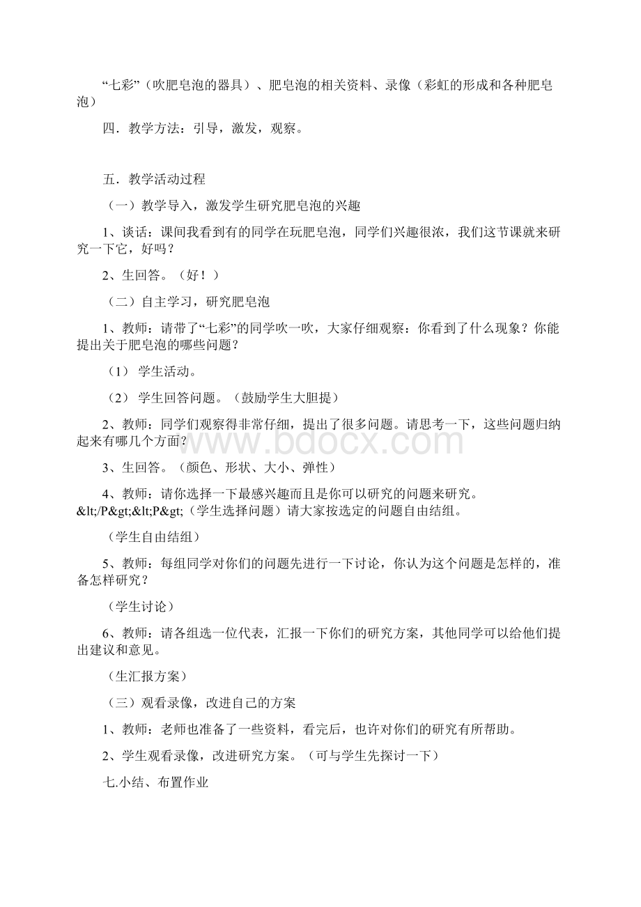 江苏版三年级科学上册完整的教案Word文档下载推荐.docx_第2页