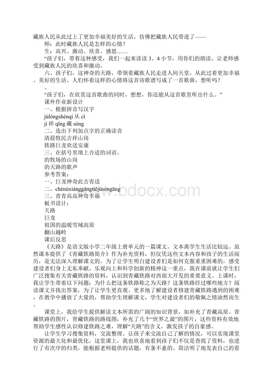 K12学习二年级语文上4天路教案作业题语文S版.docx_第3页