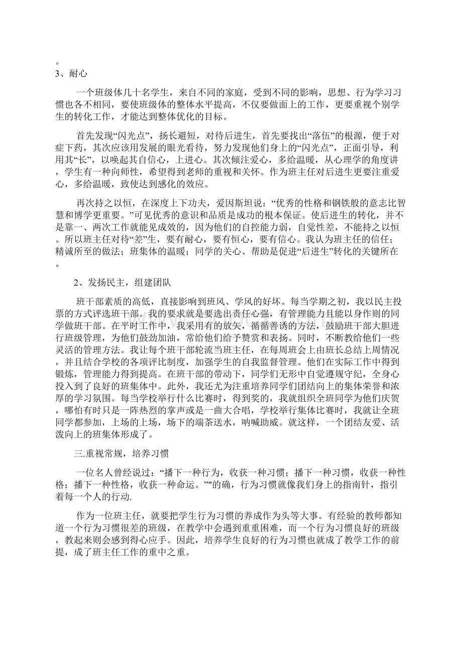 浅谈班主任工作程艳秋.docx_第2页