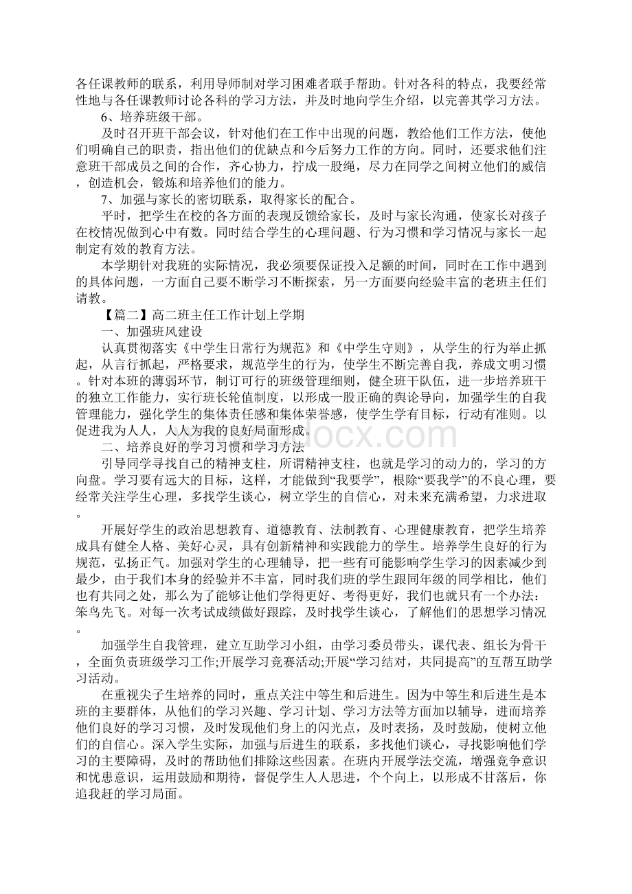 高二班主任工作计划上学期三篇.docx_第2页