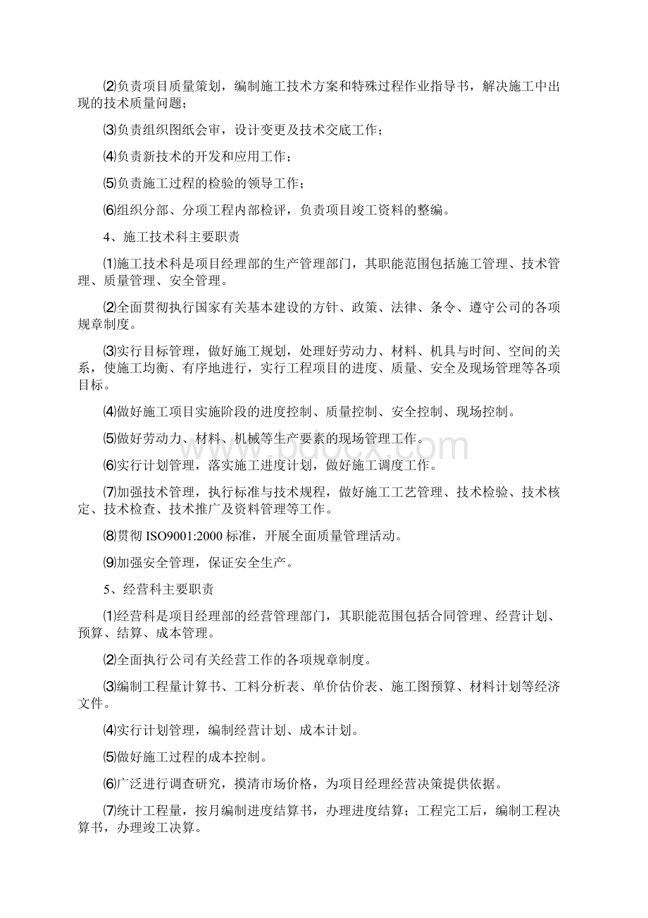 河南公路厂房工程施工组织设计Word格式文档下载.docx_第3页