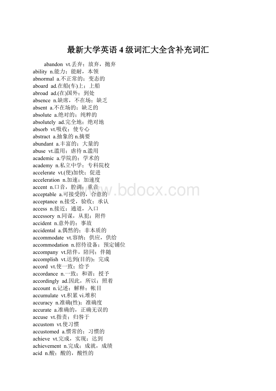 最新大学英语4级词汇大全含补充词汇Word格式.docx