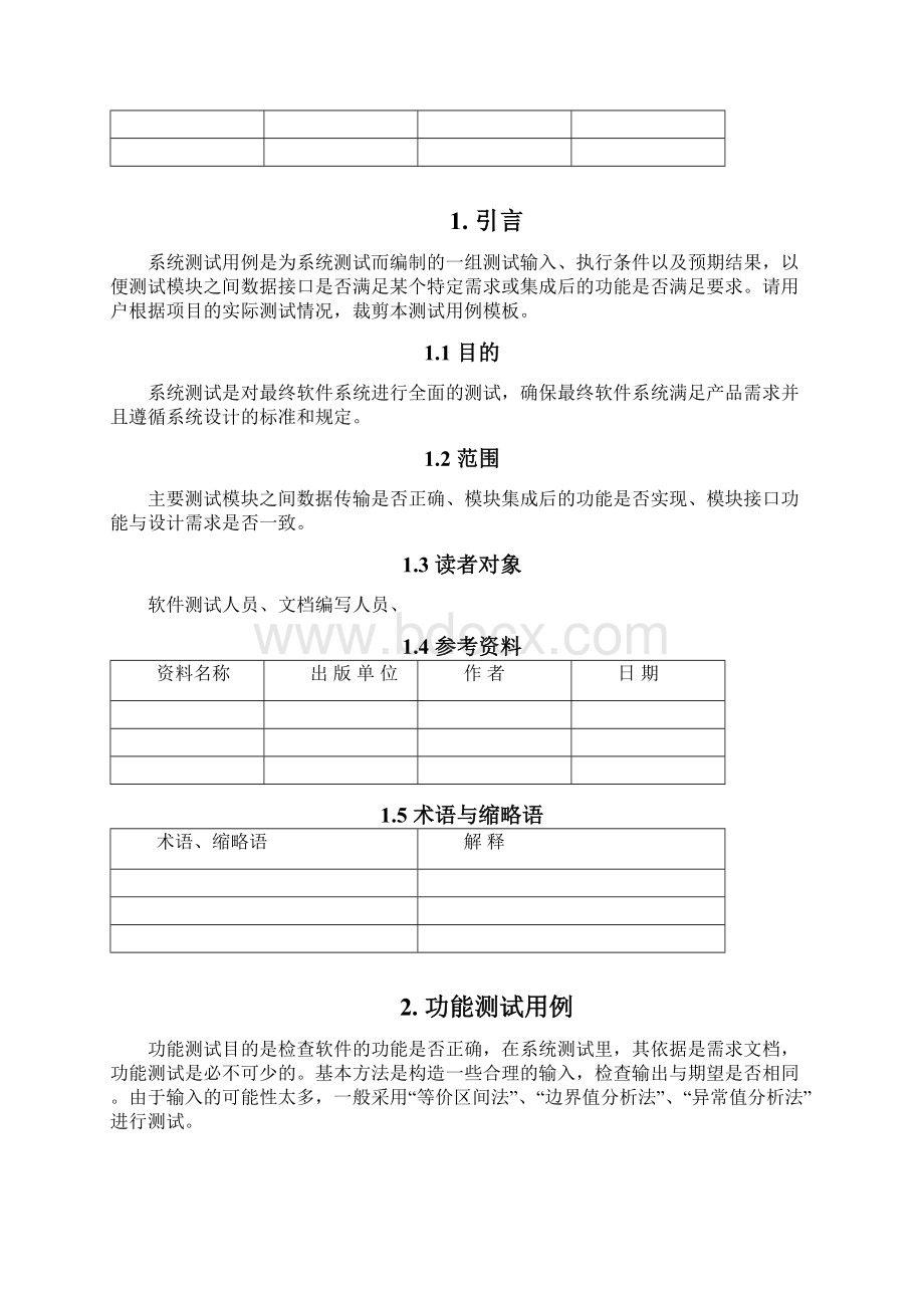 系统测试用例报告模版.docx_第2页