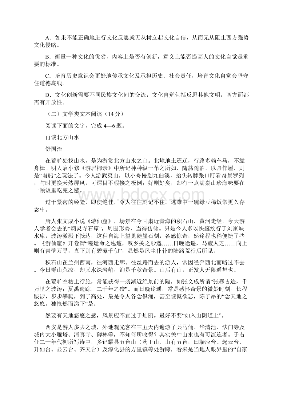 陕西省西安八校联考届高考语文试题答案Word文件下载.docx_第3页