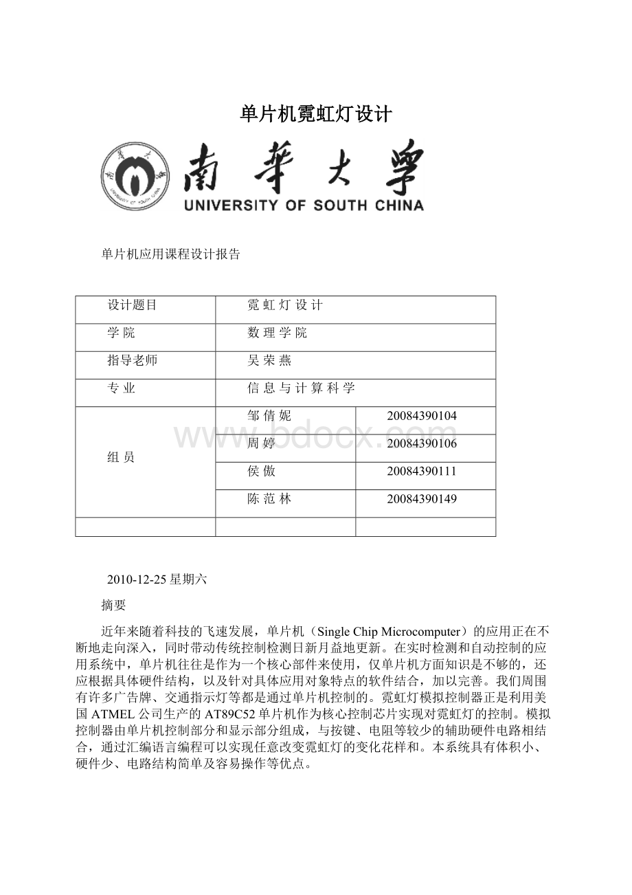 单片机霓虹灯设计Word下载.docx_第1页