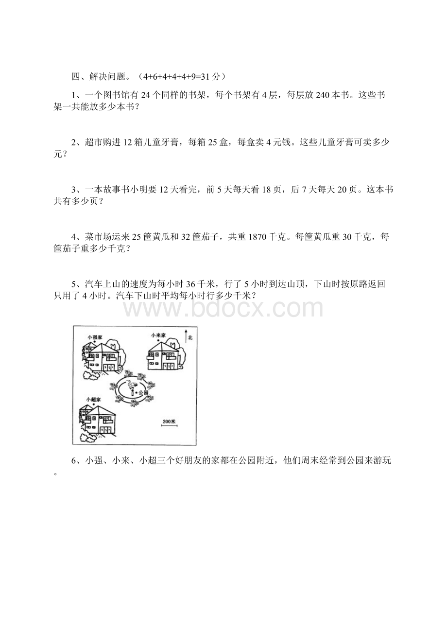 人教版小学四年级数学下册期中考试题及答案三套.docx_第3页