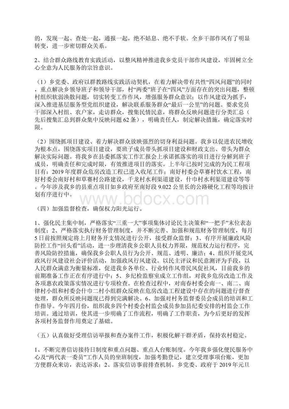 乡镇纪检监察半年工作总结Word文件下载.docx_第3页