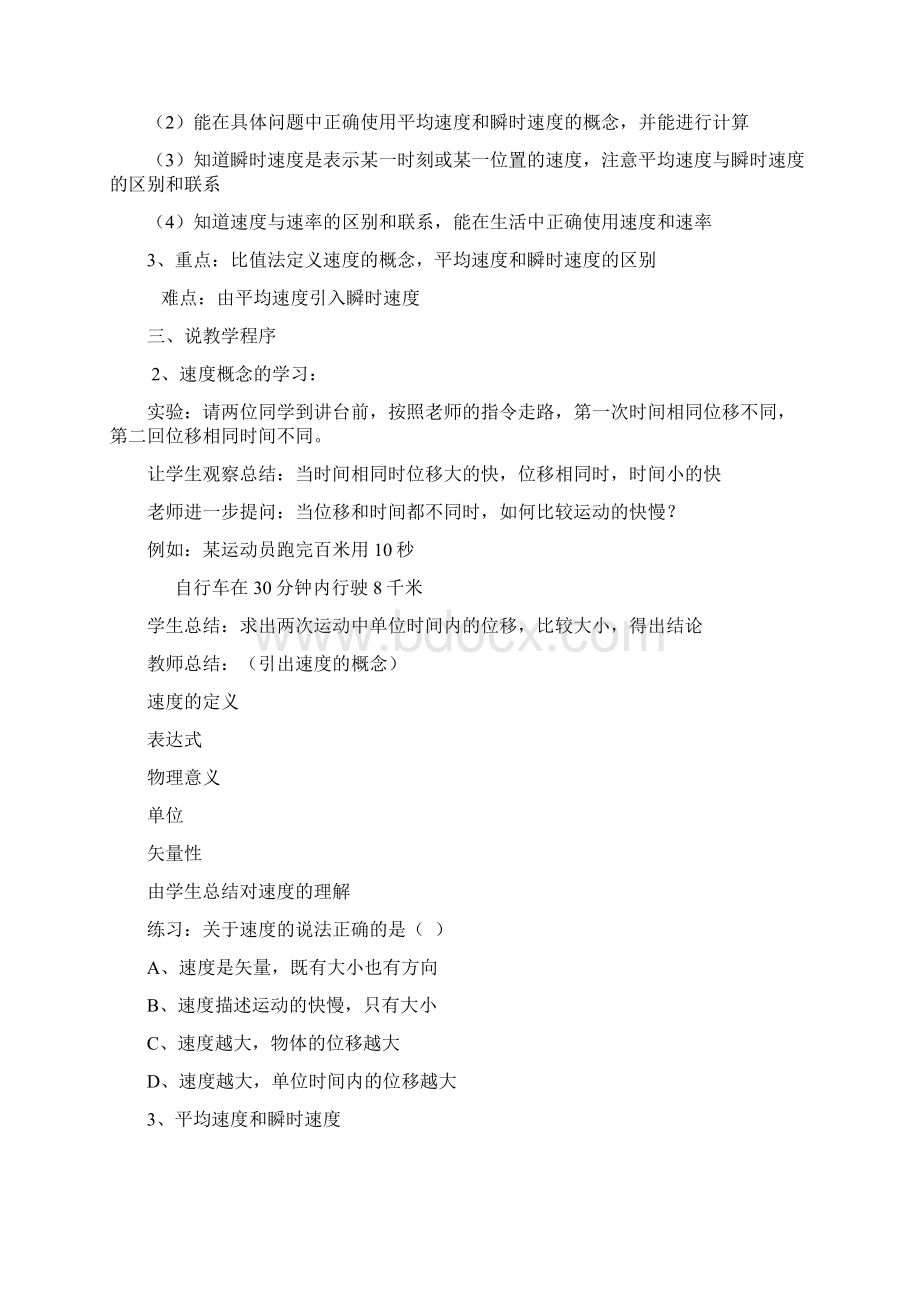 高中物理说课稿整合完毕必修一二文档格式.docx_第3页