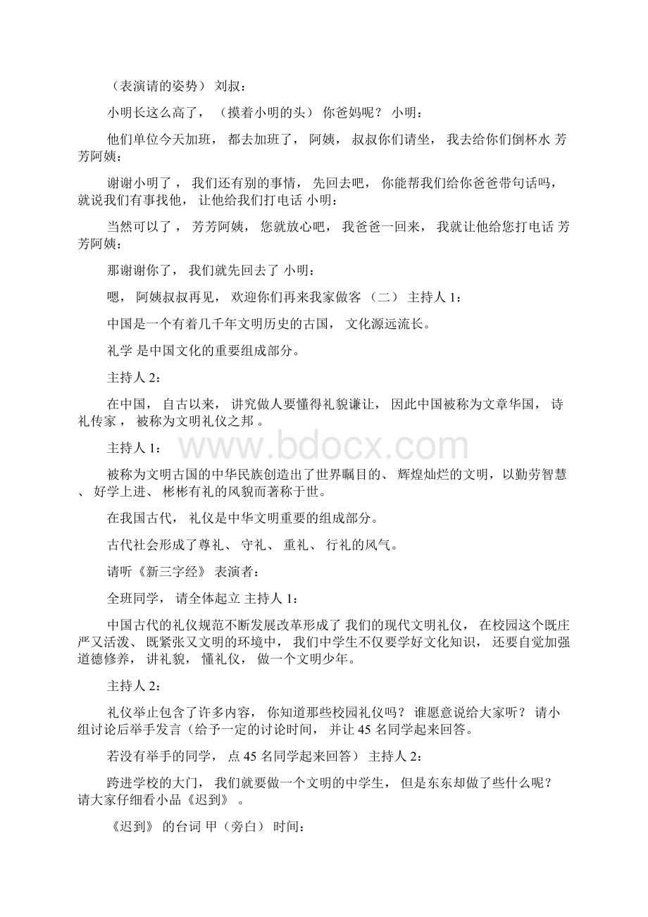 文明礼仪教育主题班会备课结案.docx_第2页