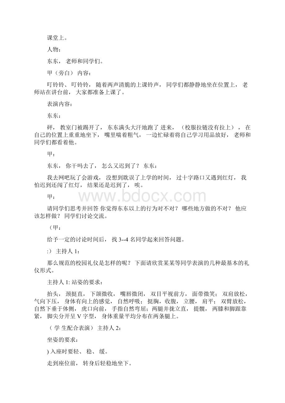 文明礼仪教育主题班会备课结案.docx_第3页