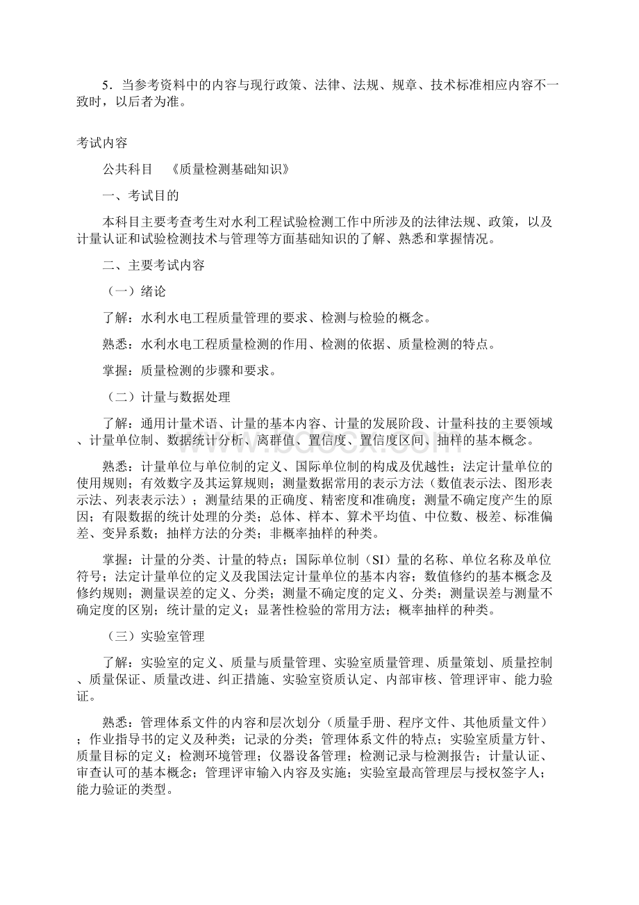 度水利工程质量检测员过渡考试大纲.docx_第3页