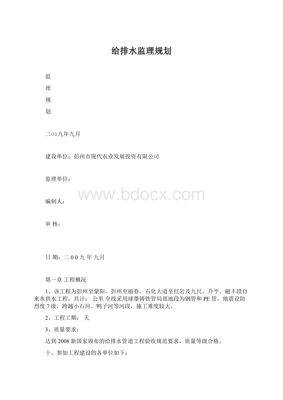 给排水监理规划.docx