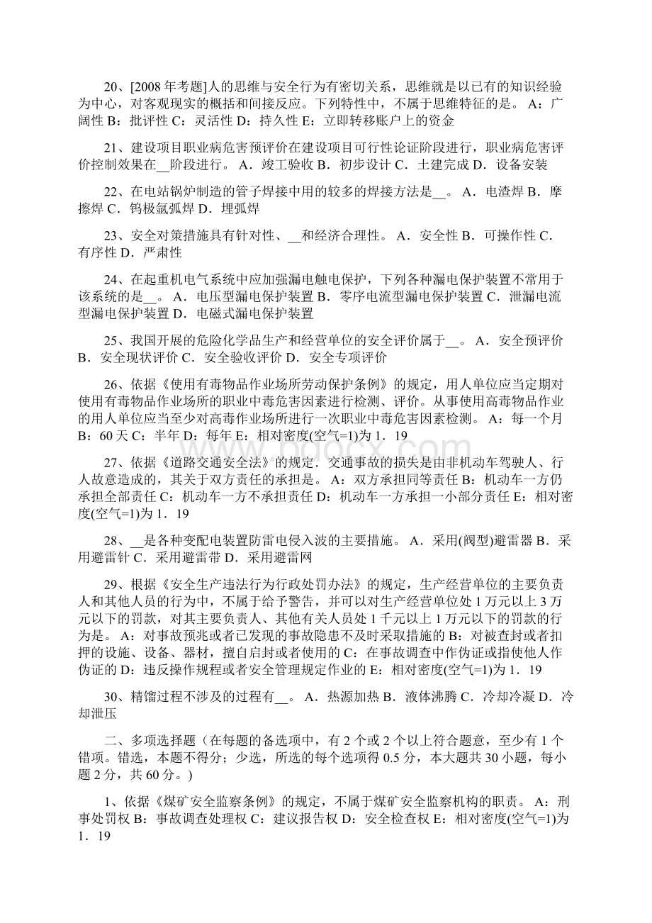 安全工程师《管理知识》速记能量意外释放理论.docx_第3页