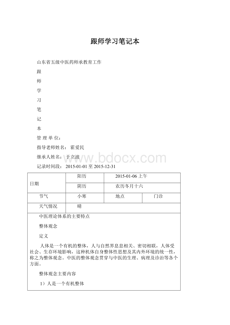 跟师学习笔记本.docx_第1页