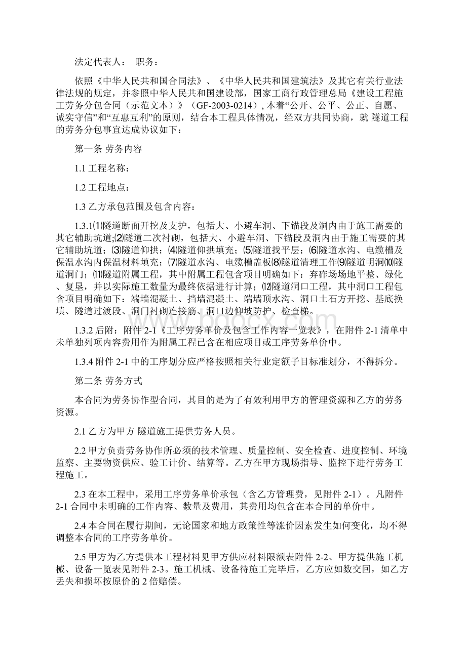 完整版隧道合同范本Word文档下载推荐.docx_第2页