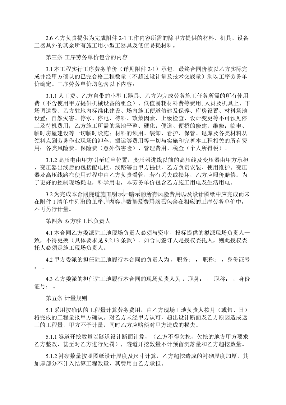 完整版隧道合同范本Word文档下载推荐.docx_第3页