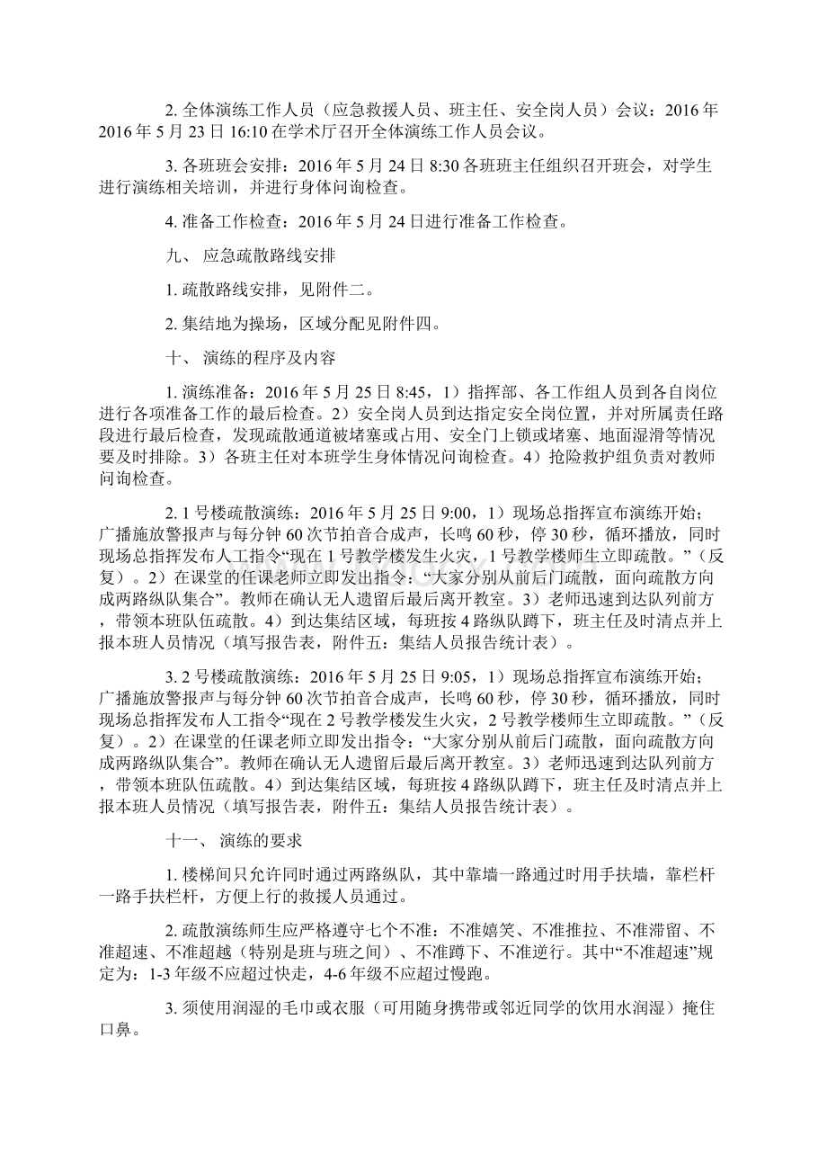 学校火灾应急疏散演练方案.docx_第3页