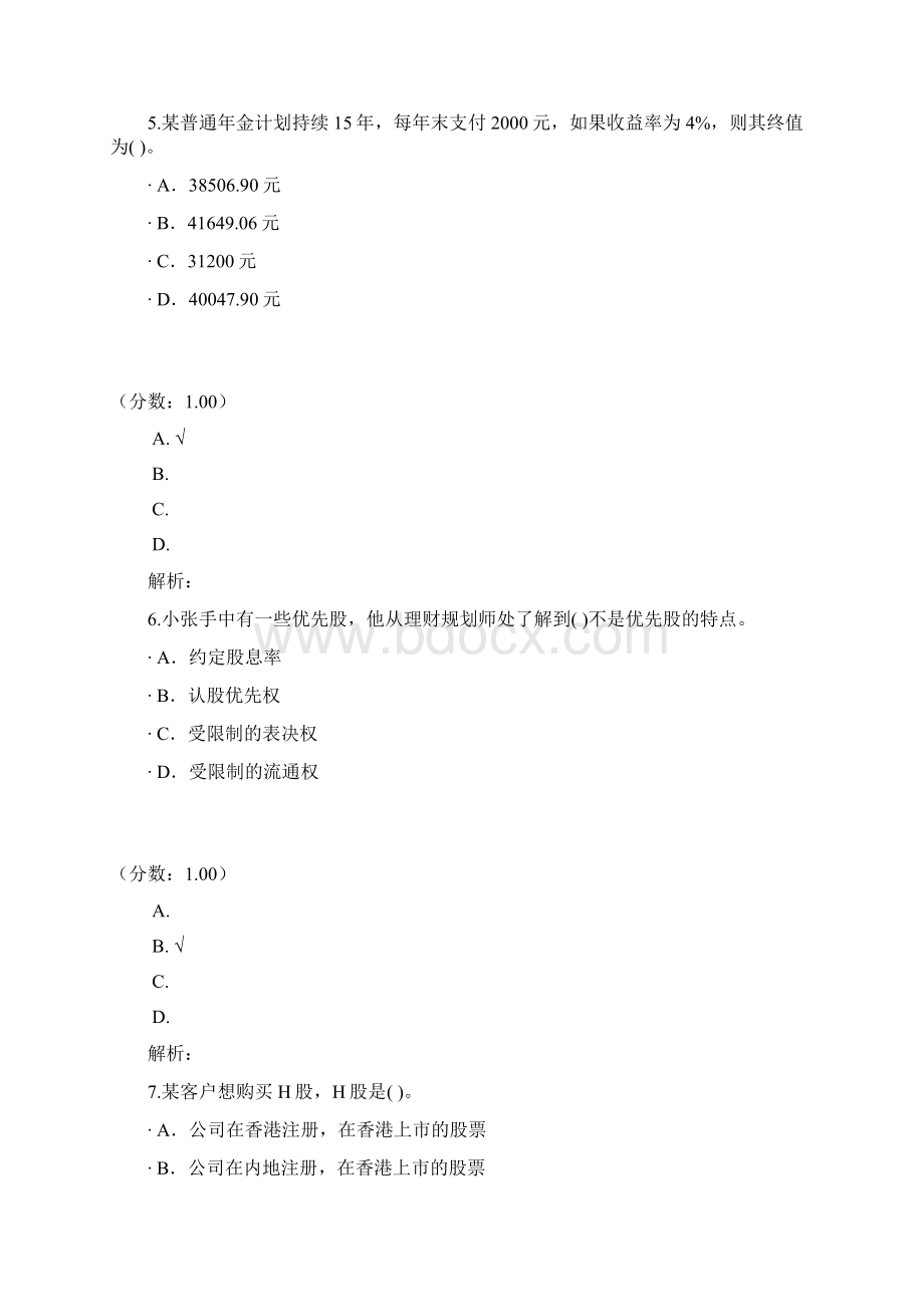 助理理财规划师三级专业能力真题Word文件下载.docx_第3页