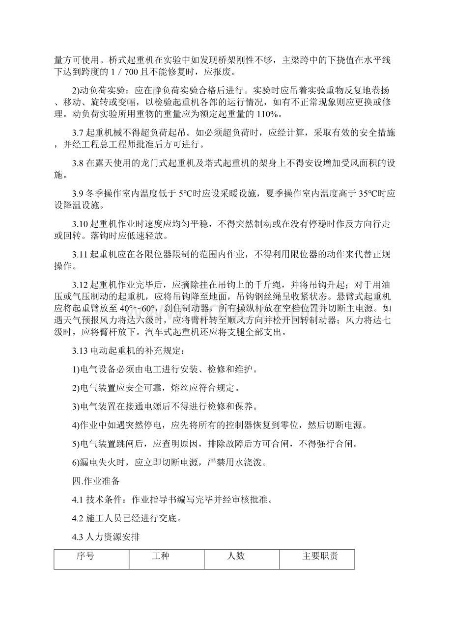 吨龙门吊安装专业技术方案Word文档下载推荐.docx_第2页