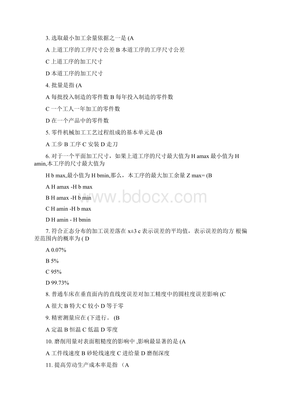 机械制造工艺学试题含答案Word下载.docx_第2页