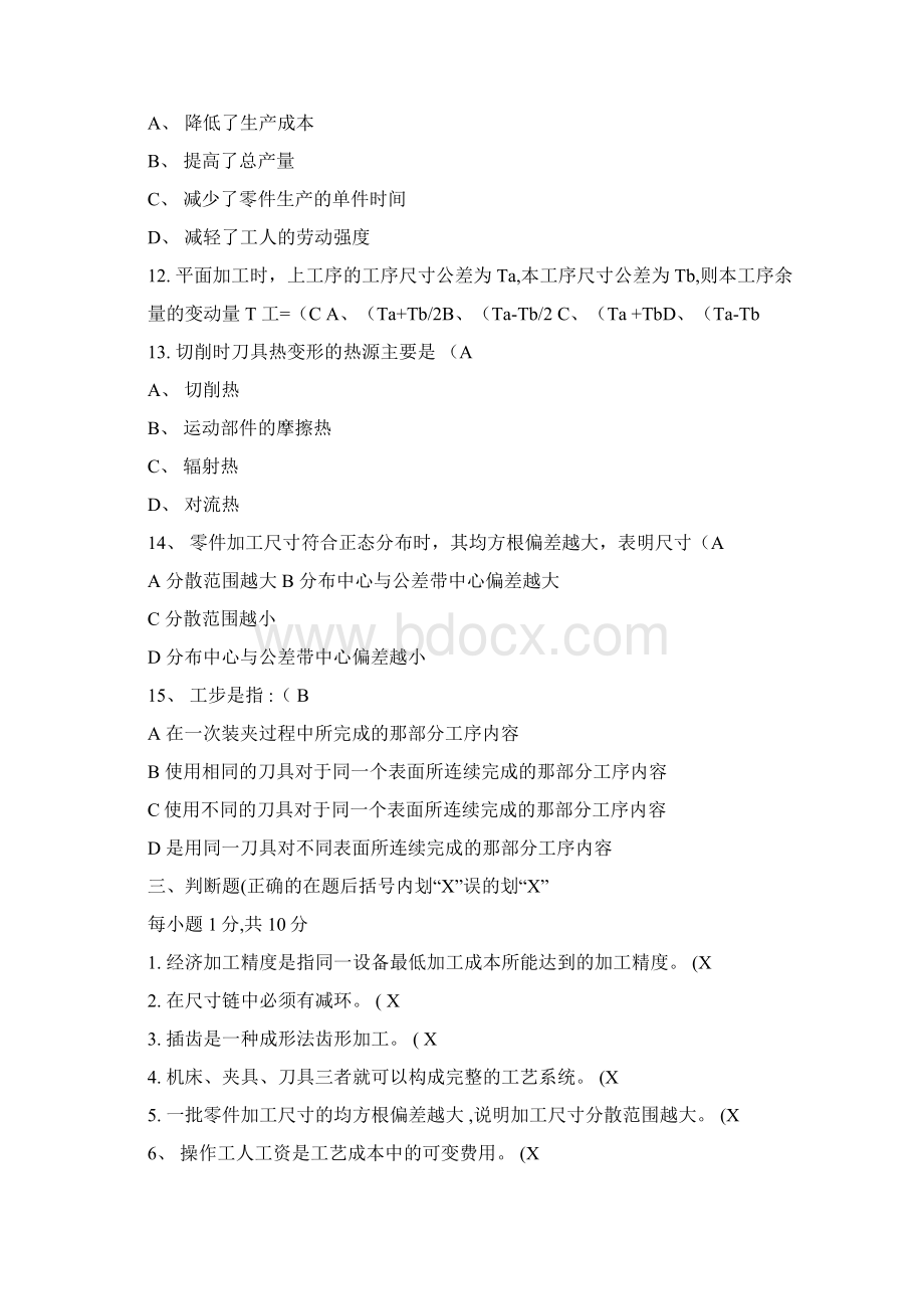 机械制造工艺学试题含答案Word下载.docx_第3页