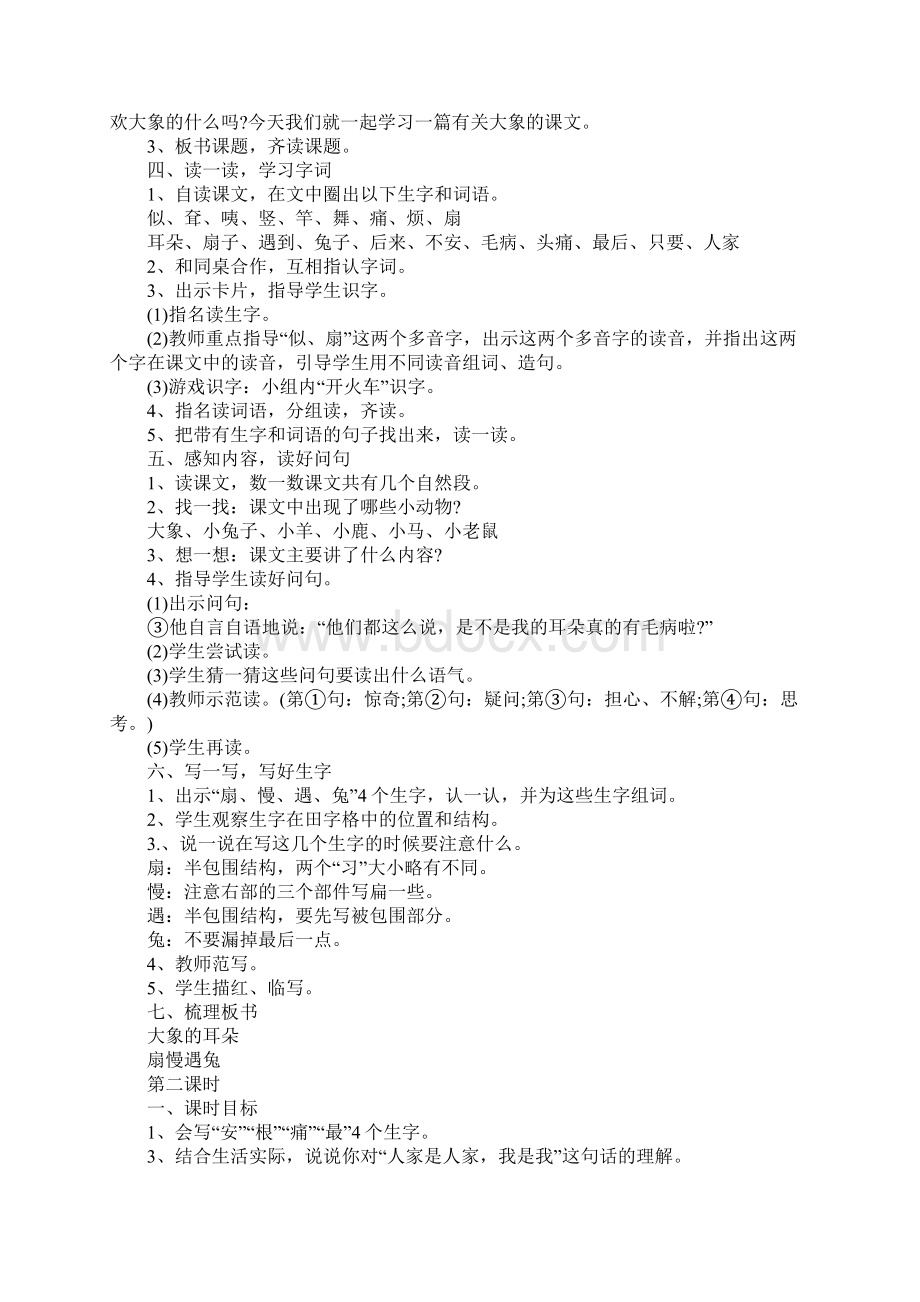 《大象的耳朵》课堂教学实录.docx_第2页