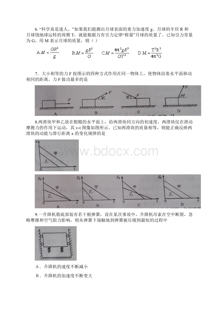 高一物理试题山西省太原市学年高一物理下册期末Word文件下载.docx_第2页