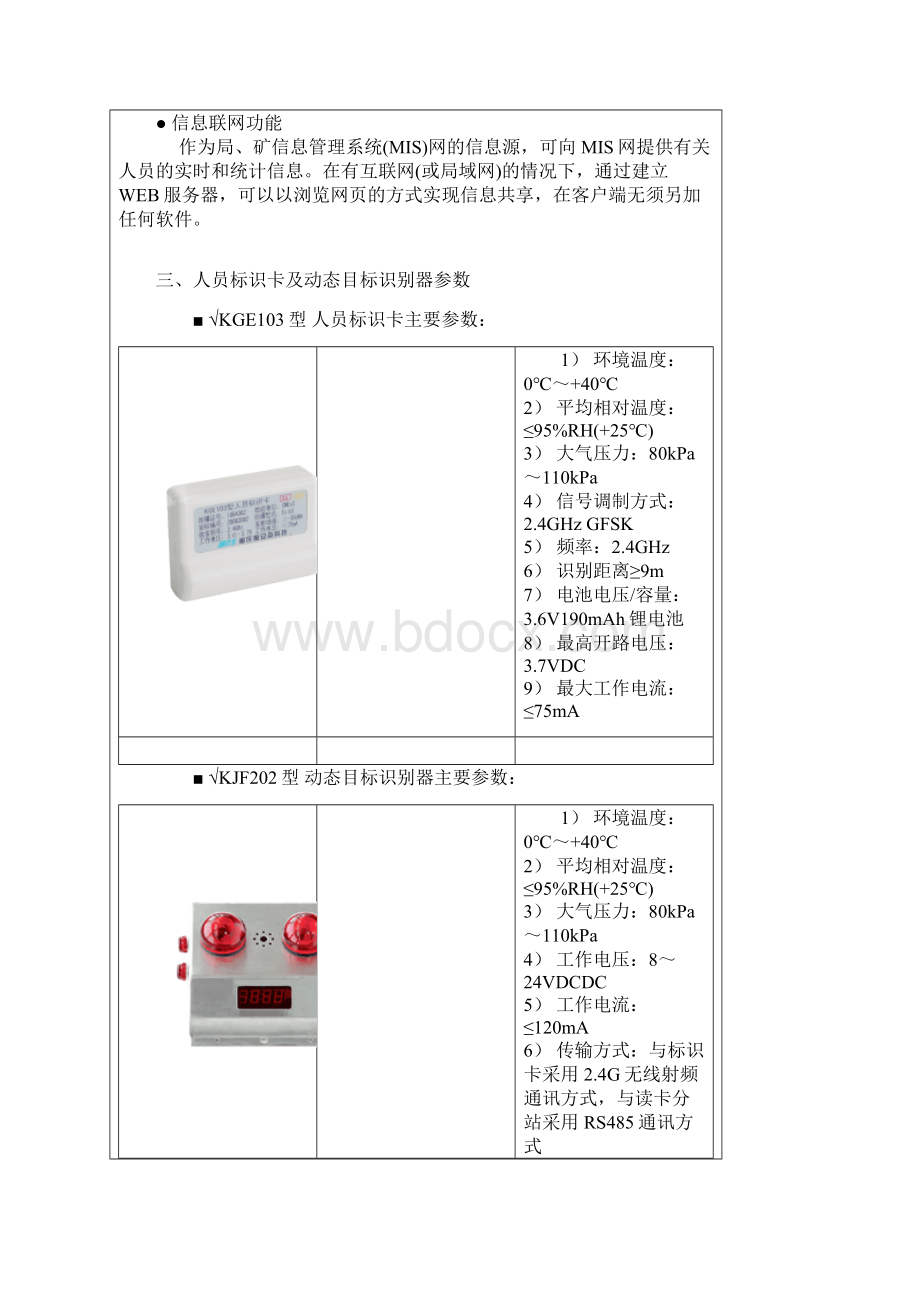 KJ73煤矿井下人员定位系统.docx_第3页