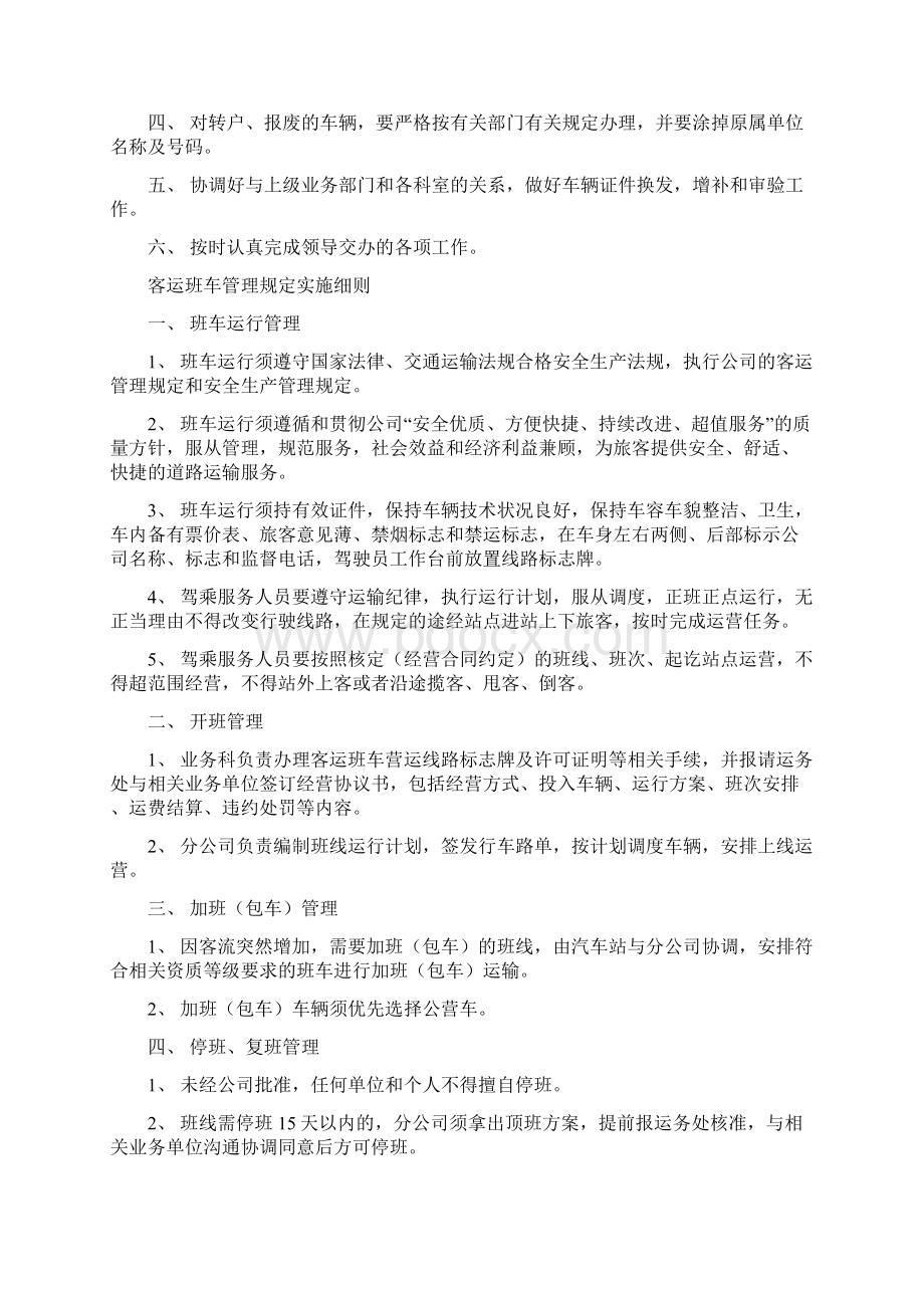 业务科规章制度Word格式文档下载.docx_第2页