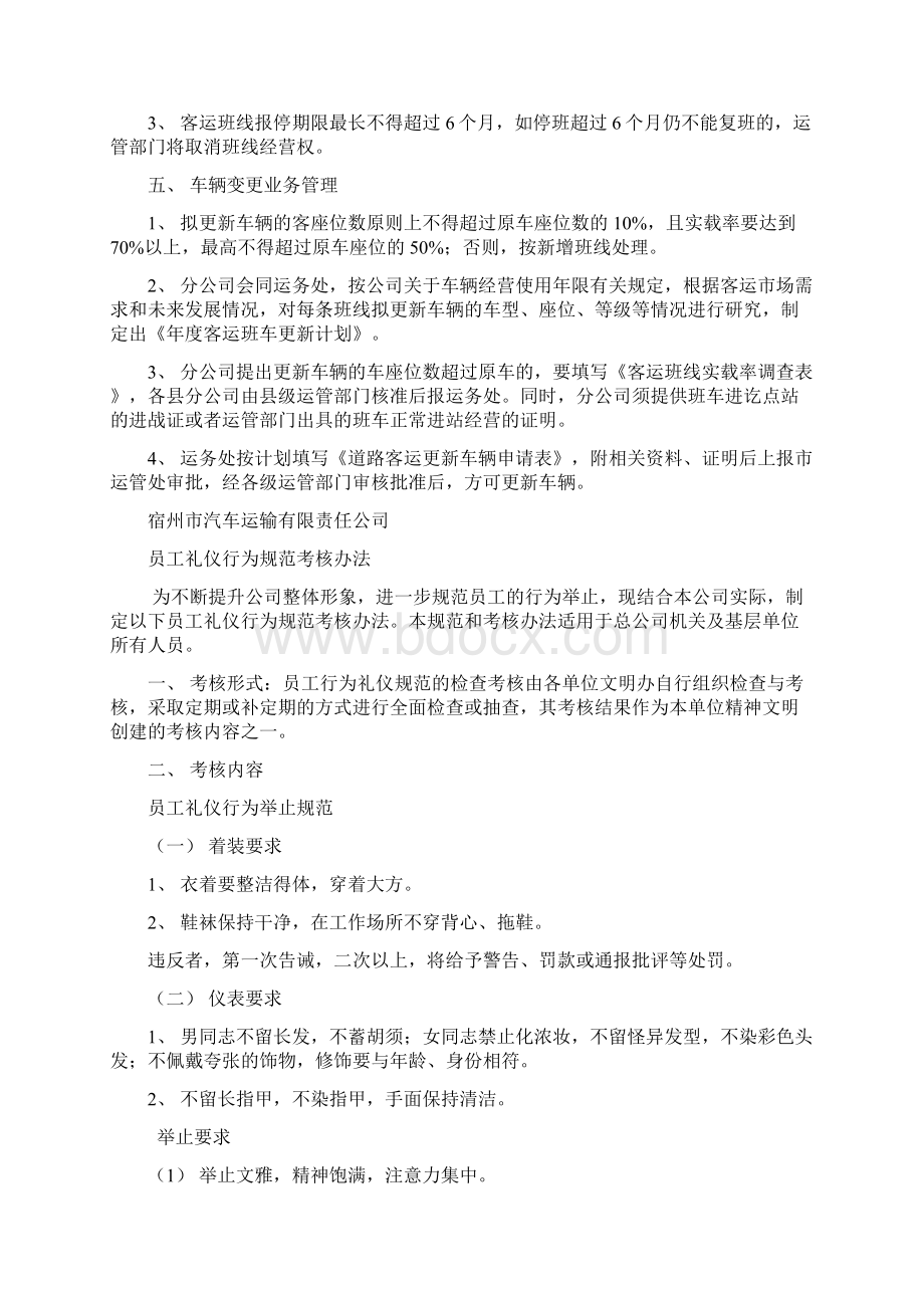 业务科规章制度Word格式文档下载.docx_第3页